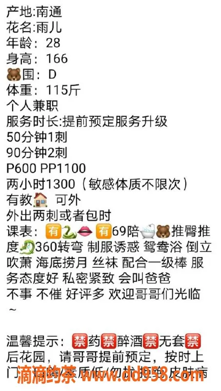 南通楼凤资源信息,港闸区雨儿，服务态度好评如潮