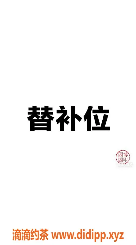 南通楼凤资源信息,崇川区可欣，优质服务等你体验