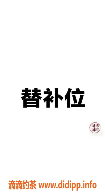 南通楼凤-崇川区白雪，30岁，身材一流，服务超赞