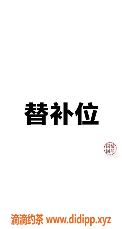 南通楼凤资源信息,崇川区艺名柠檬，灵动性感服务推荐