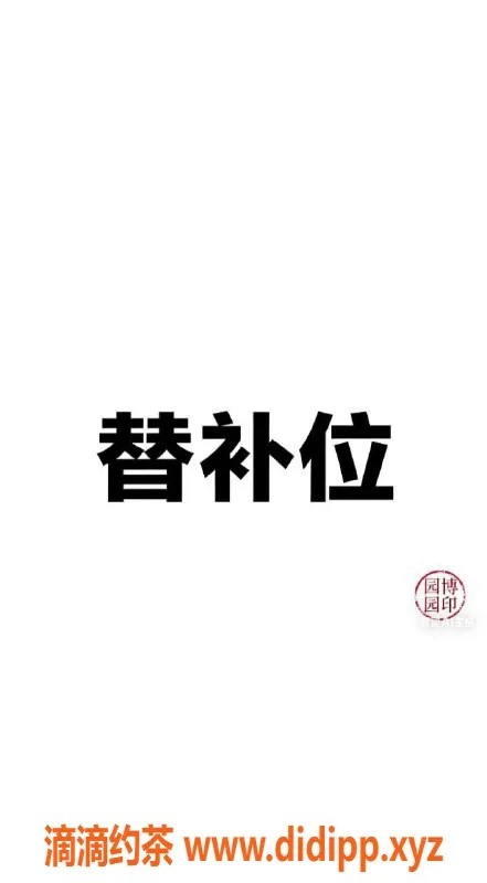 南通楼凤-崇川区小阿欢，年轻甜美，优质服务体验