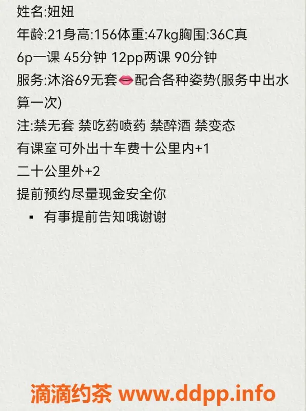 中山楼凤资源信息,西区妞妞，21岁，156cm，36C，服务600p起