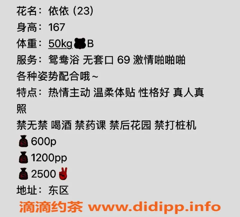 中山楼凤资源信息,东区23岁依依，身高167cm，600p体验服务