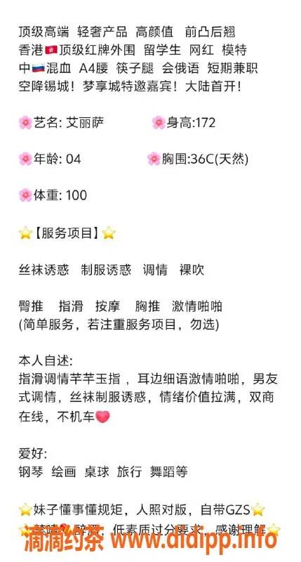 无锡楼凤-惠山区高颜值探花艾丽萨，丝袜制服诱惑