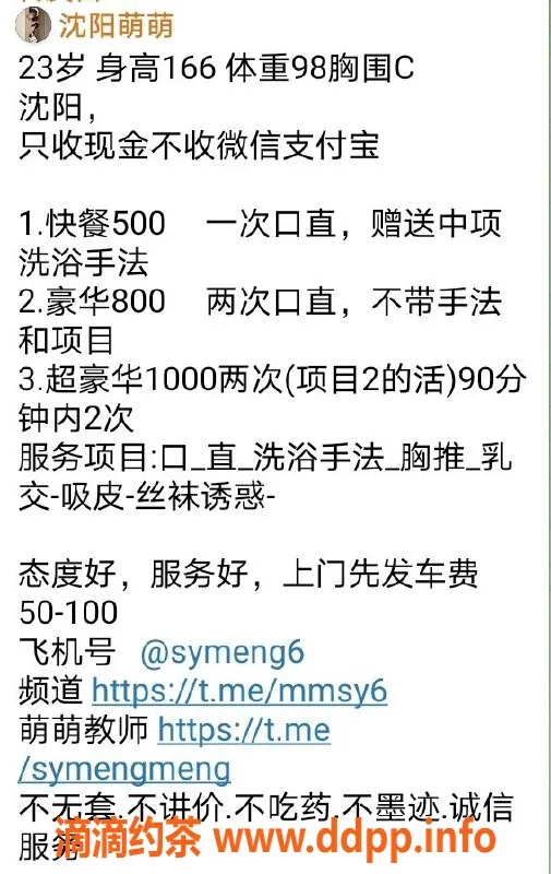 沈阳楼凤-沈阳和平区萌萌，甜美服务等你来体验！