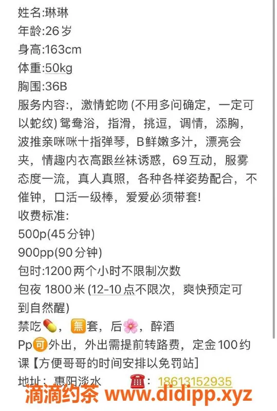 惠州楼凤-惠阳淡水小丫头，青春靓丽服务优质