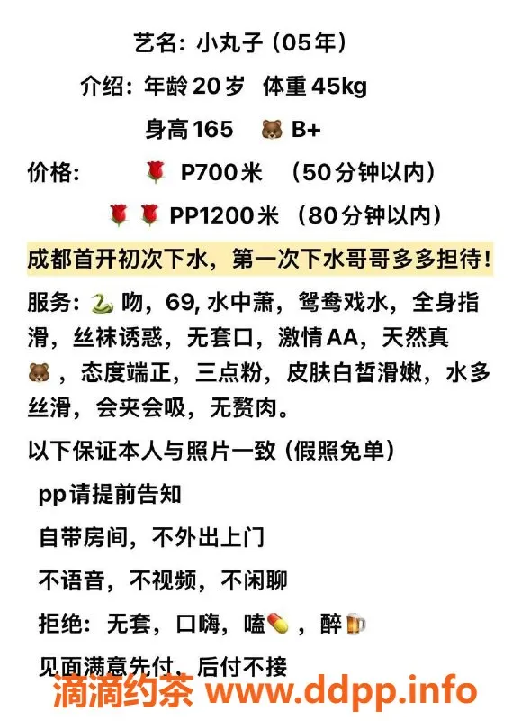 成都楼凤资源信息,武侯区小丸子，颜值高身材好，课时费7/12