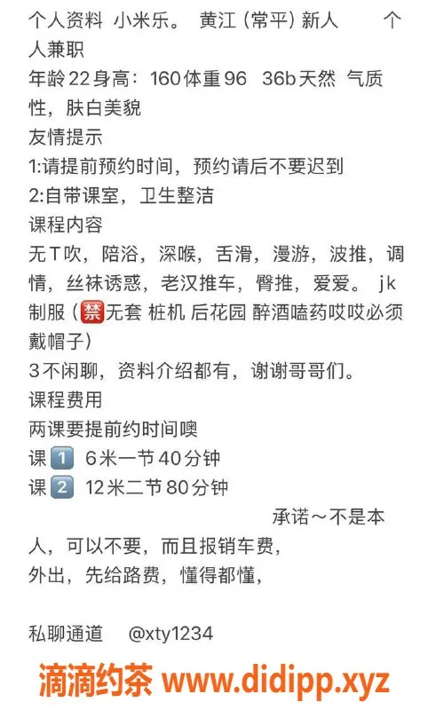 东莞楼凤-黄江小米乐，魅惑新人价位探秘