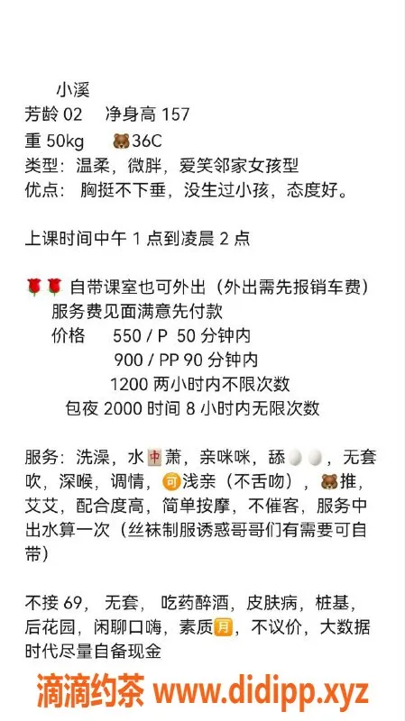 中山楼凤-沙溪小曦，36C胸围，550元起服务