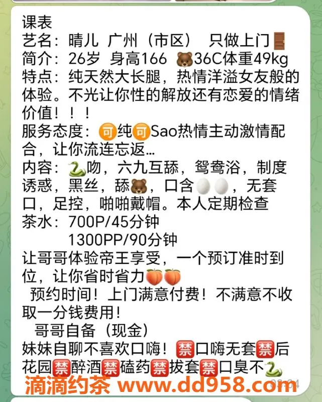 广州楼凤-天河区晴天，甜美长腿超配合