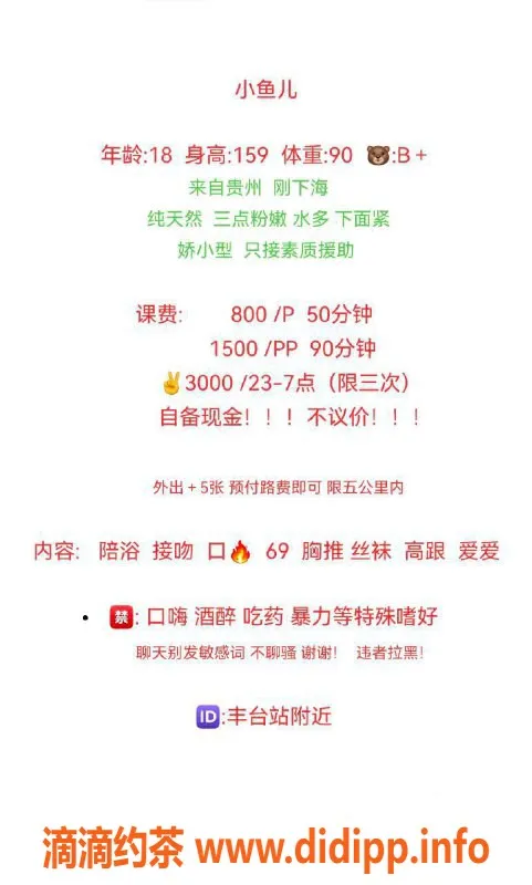 北京楼凤资源信息,丰台小鱼儿，18岁，身高159，茶费8