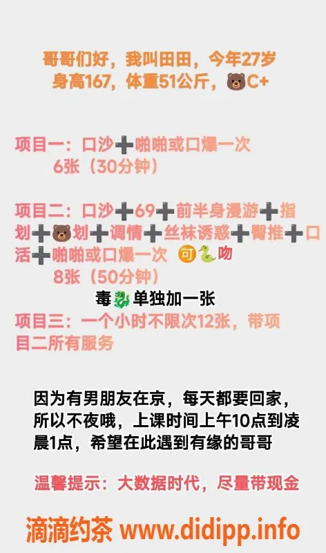 北京楼凤-立水桥田田，27岁，167cm，51kg，C+罩杯服务