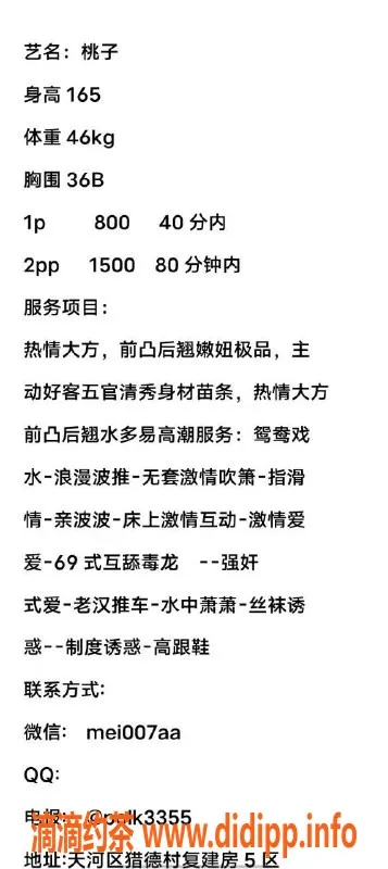 广州楼凤资源信息,天河区桃子，视频认证，真材实料