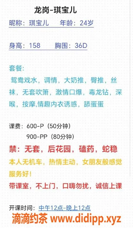 深圳楼凤资源信息,龙岗琪宝儿，600元口爆、按摩服务体验！