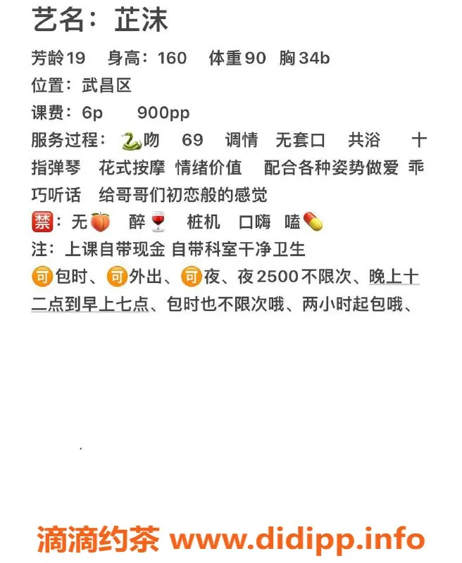 武汉楼凤资源信息,武昌区芷沫，600p尽享服务