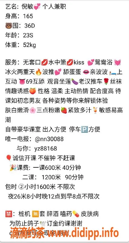 中山楼凤-西区倪敏23岁 36D超值服务600元起