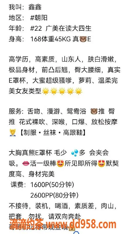 北京楼凤-朝阳鑫鑫，E罩杯大胸御姐，服务超赞