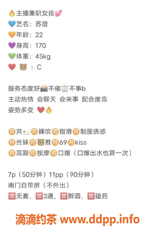 成都楼凤-武侯区御姐苏澄，颜值9.0，服务优质！