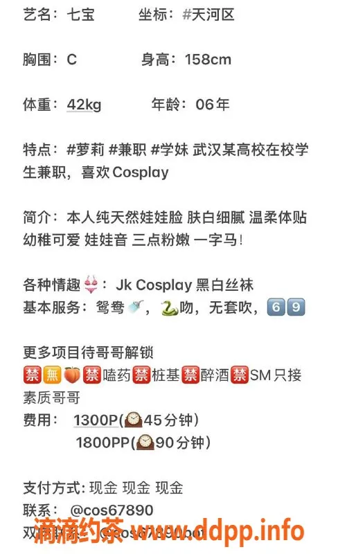 广州楼凤-天河七宝，1300元私密服务，性价比高！