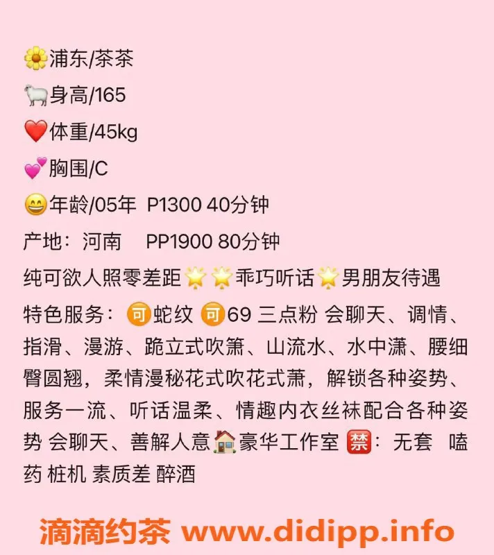 上海楼凤-浦东茶茶，165身高C罩杯，价格实惠