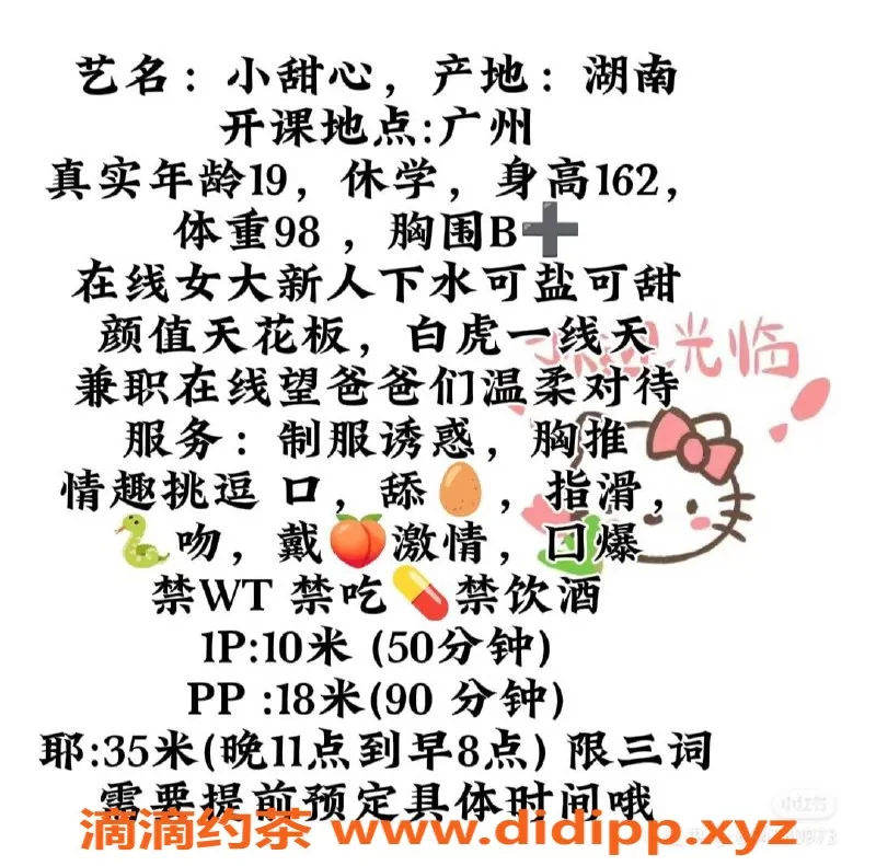 广州楼凤-天河区小甜心，视频认证，服务超赞