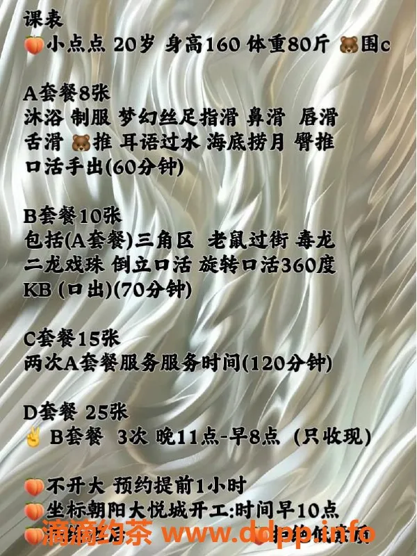 北京楼凤-朝阳大悦城小点点，颜值超高的中小项服务