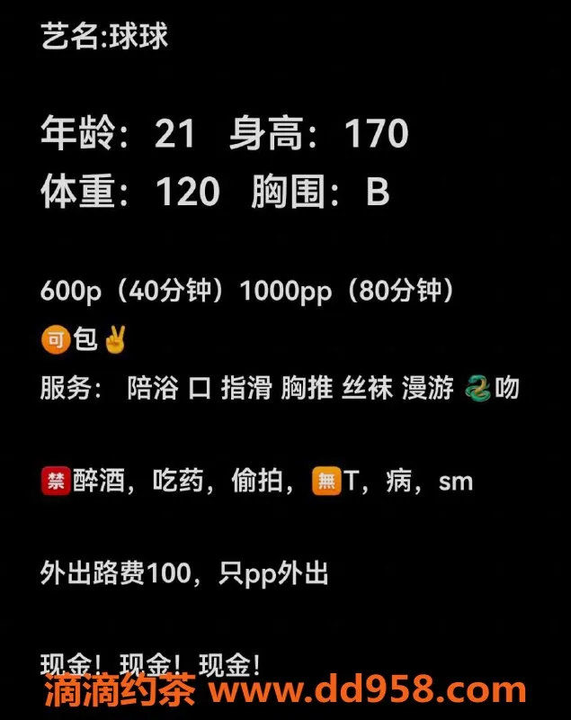 沈阳楼凤-球球 600元服务，零差评体验等你来