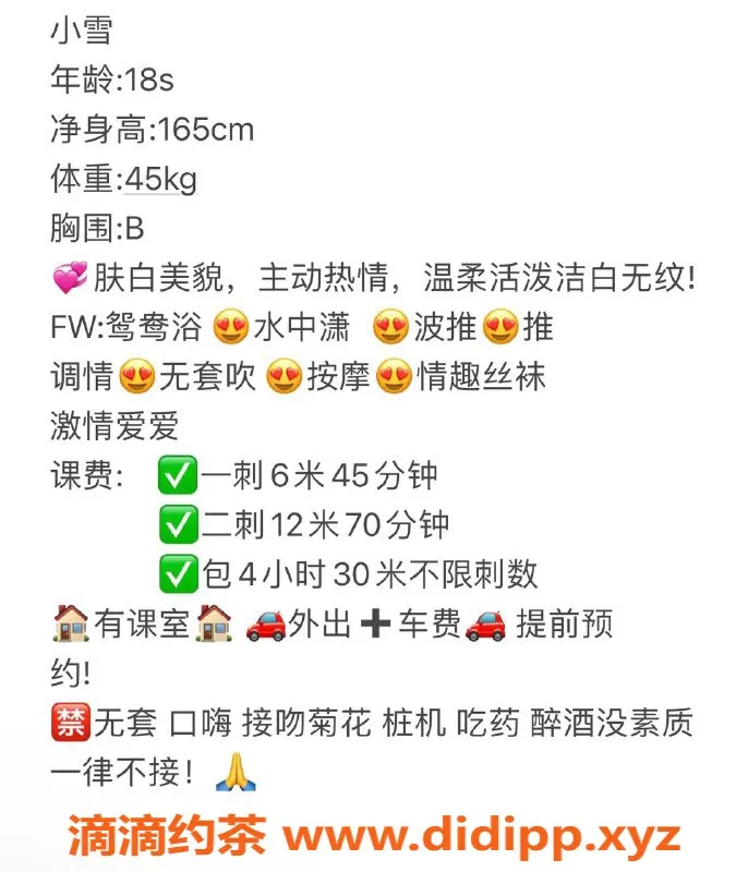 中山楼凤-西区小雪，18岁，B罩杯，600/小时等你来体验