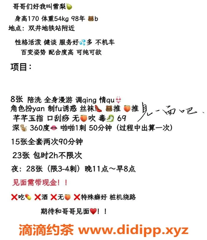 北京楼凤-朝阳双井雪梨，170身高活泼可期！