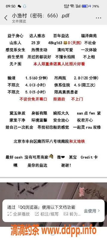 北京楼凤资源信息,丰台大红门益达，23岁D罩杯妹子，1500p起