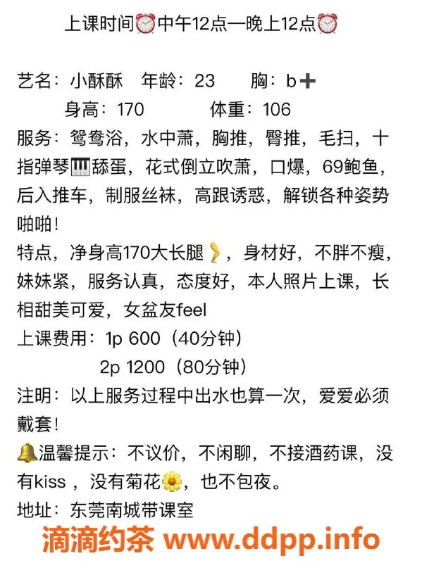 东莞楼凤资源信息,东莞南城小酥酥，超值P600，服务一流！