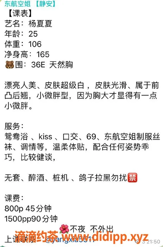 上海楼凤资源信息,静安空姐杨夏夏，165cm E罩杯，800元起