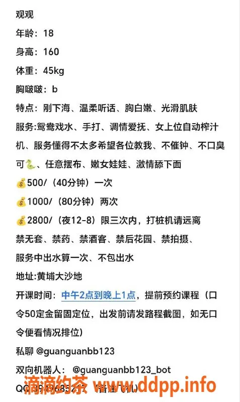 广州楼凤-黄埔观观，500元超值服务可选！