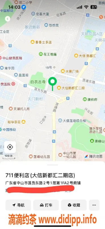 中山楼凤-石岐白虎小姐，18岁，300快餐，400洗吹做