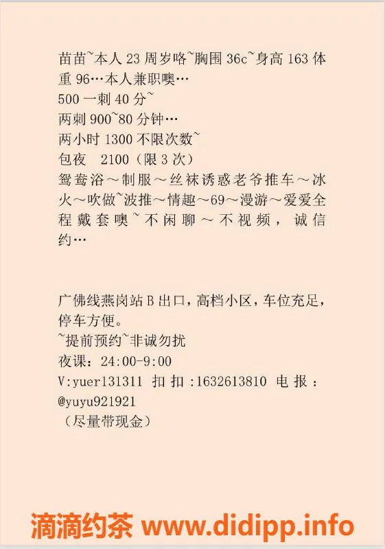 广州楼凤-海珠燕岗苗苗，500元享夜课服务