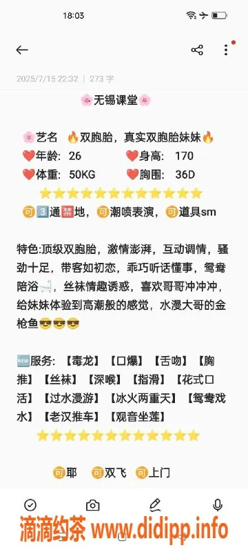 无锡楼凤-梁溪金轮顶级双胞胎姐妹花，身材火辣