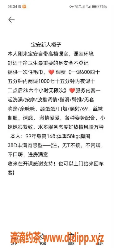深圳楼凤资源信息,深圳宝安99年小姐，身高168，胸围38D