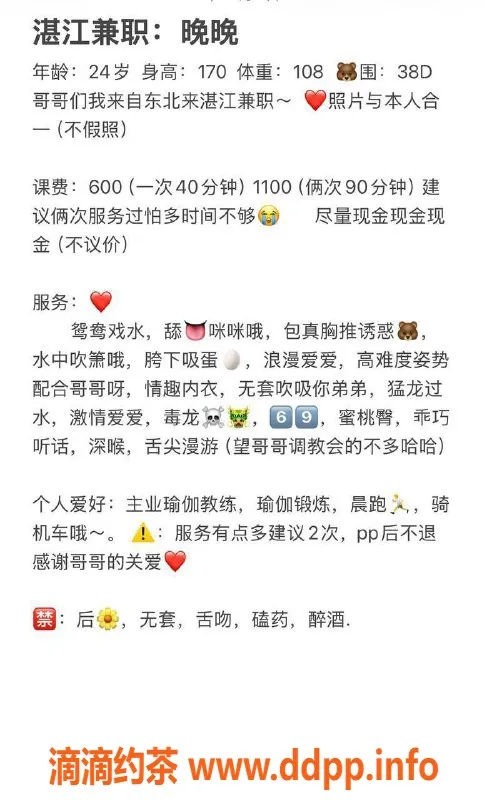 湛江楼凤-晚晚，芳龄22，身高165，重50，服务超赞！