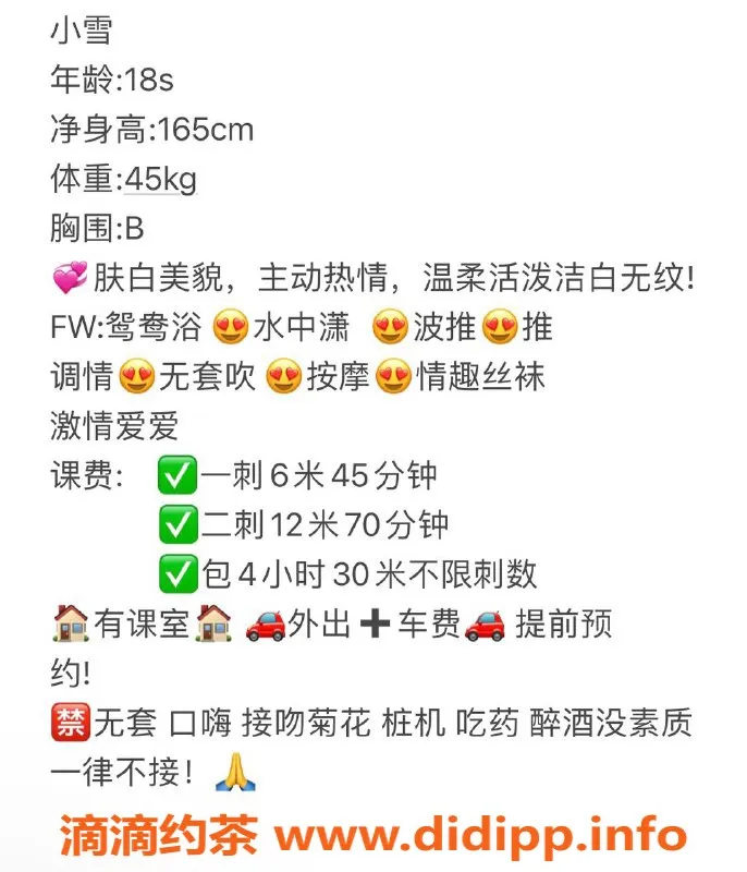 中山楼凤-西区小雪 18岁 B罩杯 600元一小时