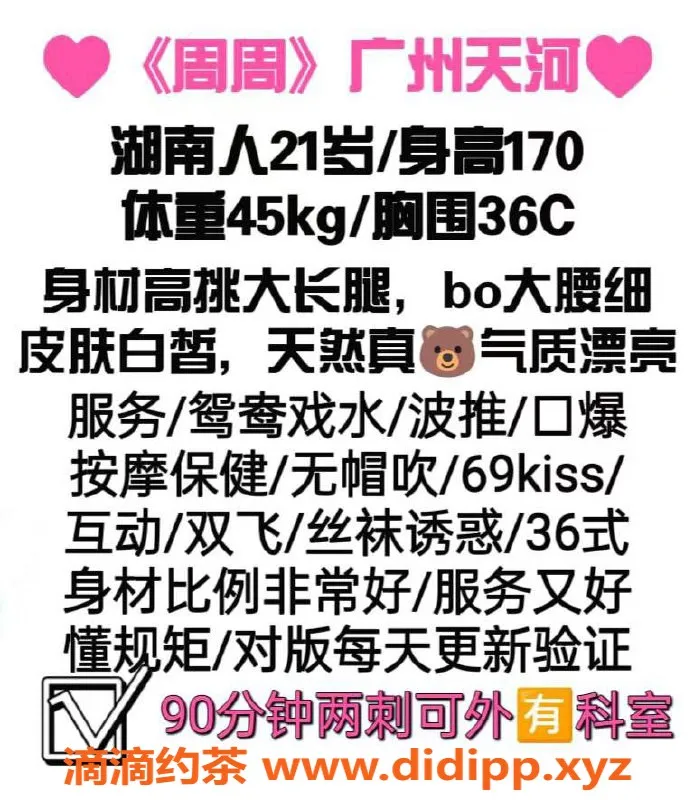 广州楼凤-天河周周，体验仅需1000元，已验证✅