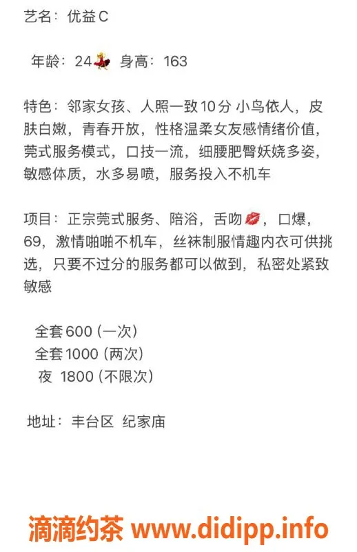 北京楼凤-丰台纪家庙站优益C，163高24岁，茶费仅6