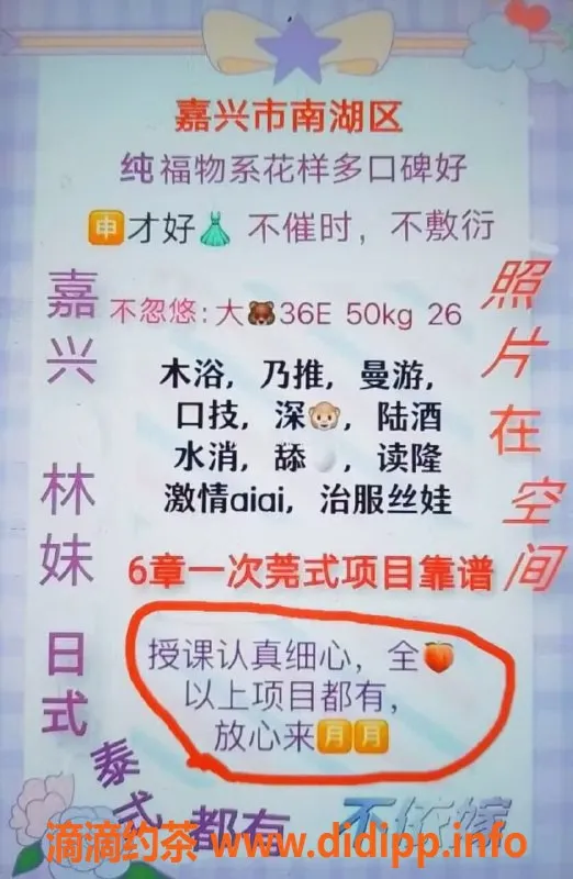 嘉兴楼凤资源信息,南湖区林妹，服务一流，尽享超值体验