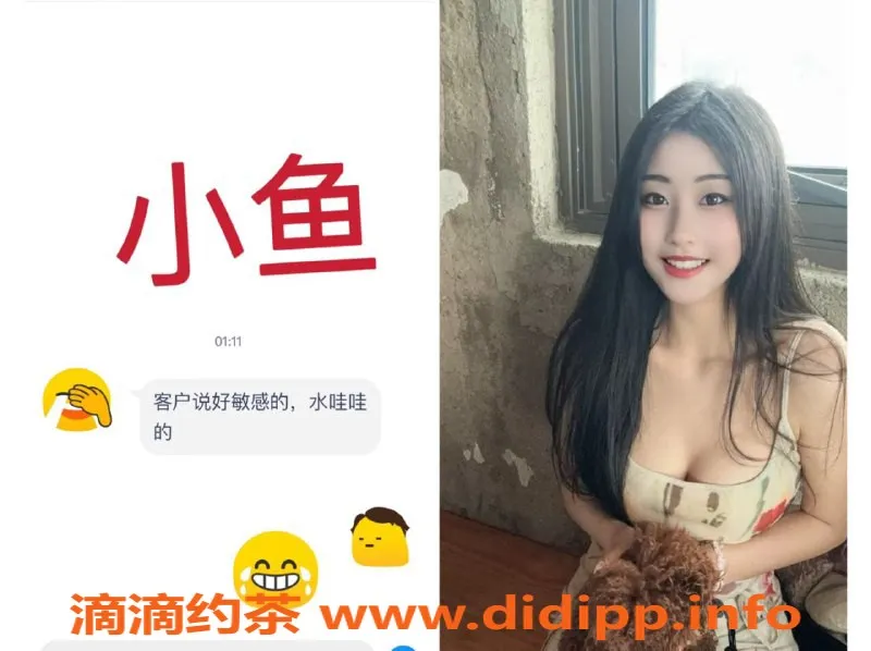东莞楼凤-东莞小鱼，高颜值长腿女友，服务无敌！