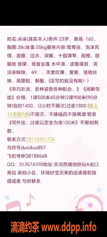 广州楼凤资源信息,天河朵朵，500元/次，甜美服务等你来体验