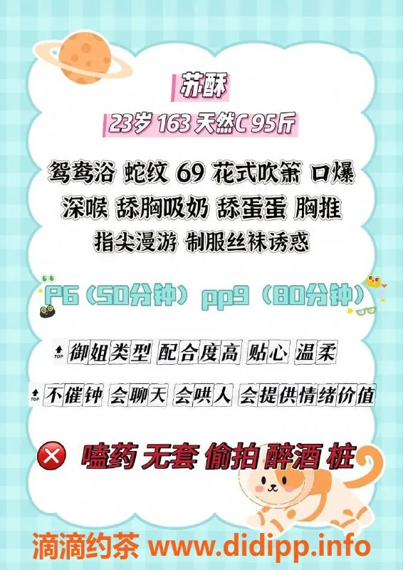 成都楼凤资源信息,武侯区苏酥，8.6分服务，6P乐趣无穷