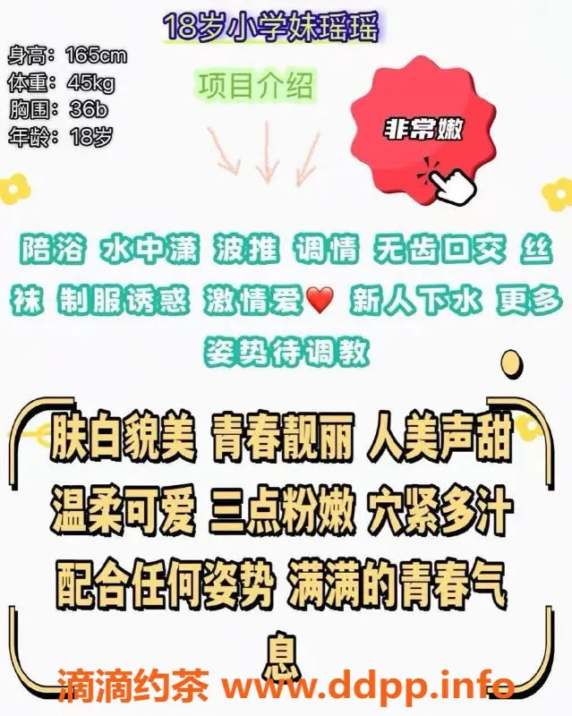 赣州楼凤资源信息,赣州瑶瑶，168少女，温柔可爱，700元体验