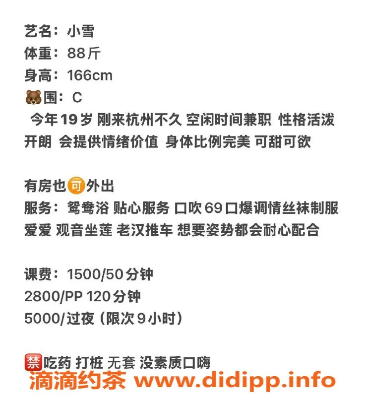 杭州楼凤-滨江区小雪，水费1500起，服务一流