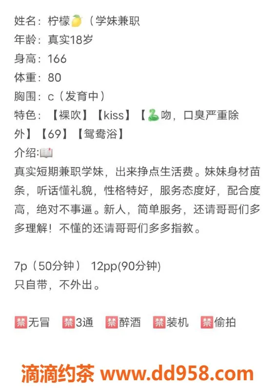 成都楼凤-成华区嫩妹柠檬，7p代聊，女友感陪伴