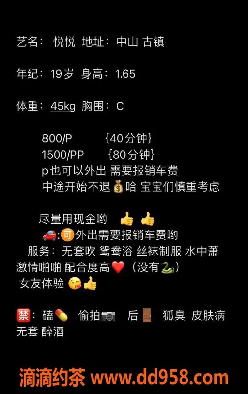 中山楼凤资源信息,优质服务中山古镇19岁悦悦，165cm C杯