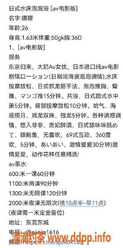 东莞楼凤资源信息,东城娜娜，亲密体验，600元起